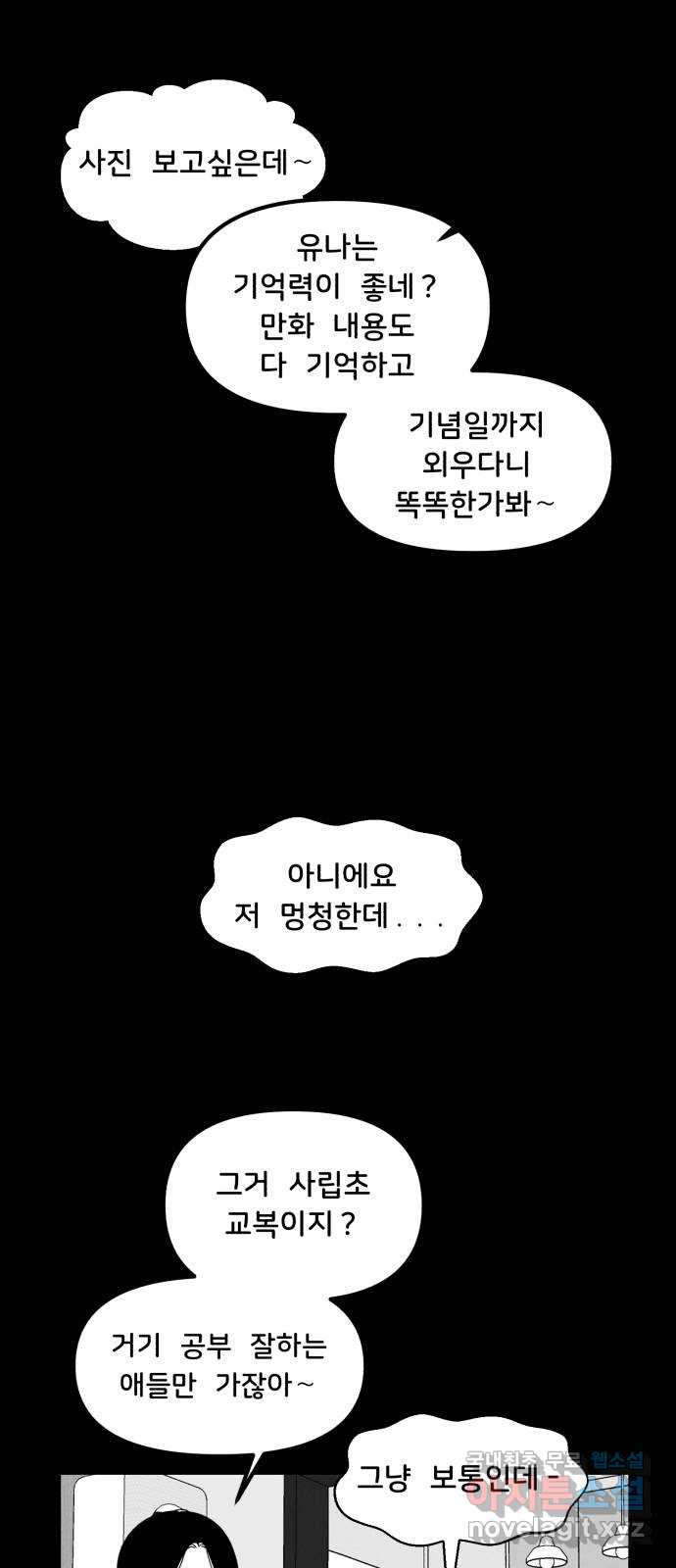 불청객 22화 - 웹툰 이미지 55