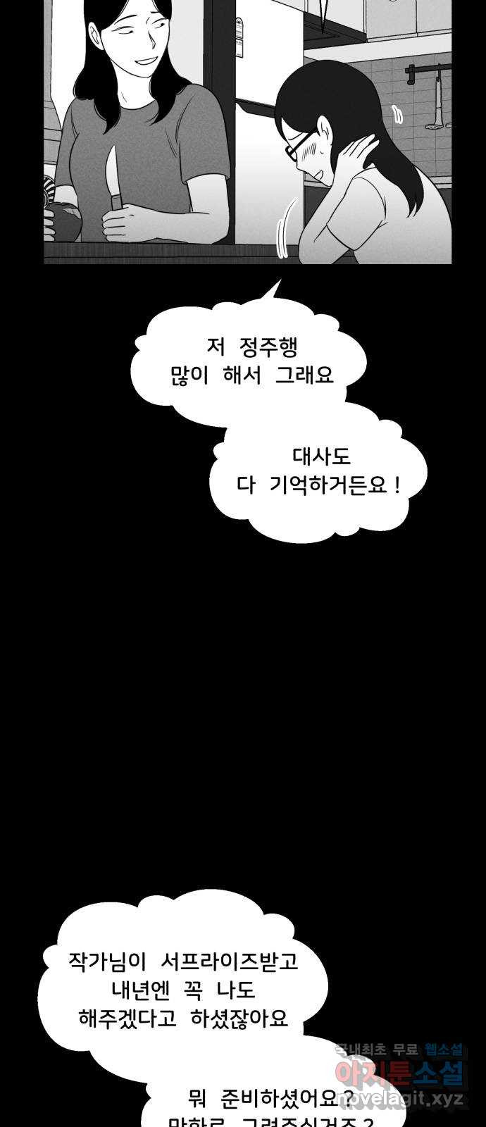 불청객 22화 - 웹툰 이미지 56