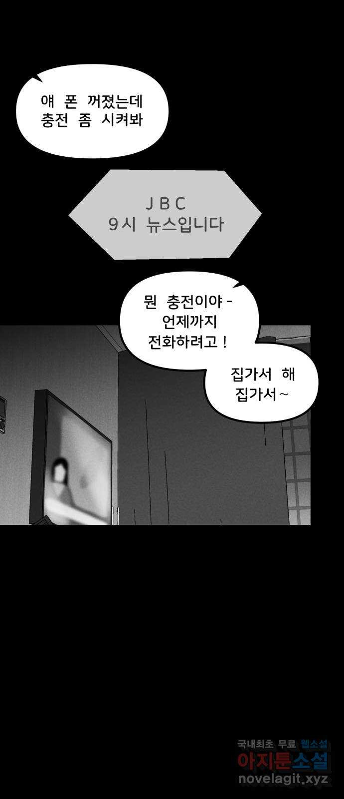 불청객 22화 - 웹툰 이미지 59