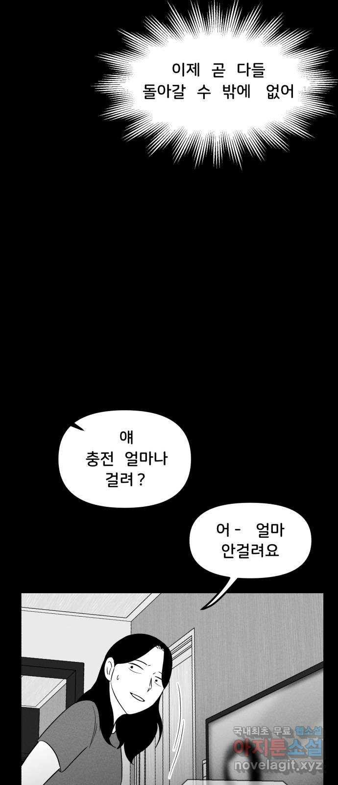 불청객 22화 - 웹툰 이미지 64