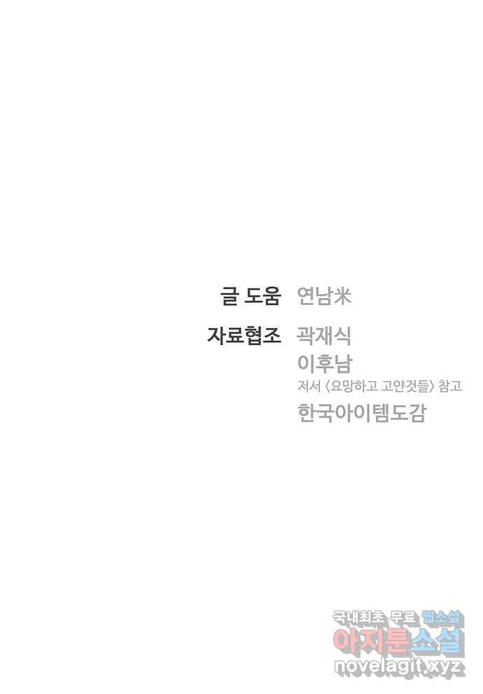 백호랑 시즌2 33화 반란(叛亂) 1 - 웹툰 이미지 64