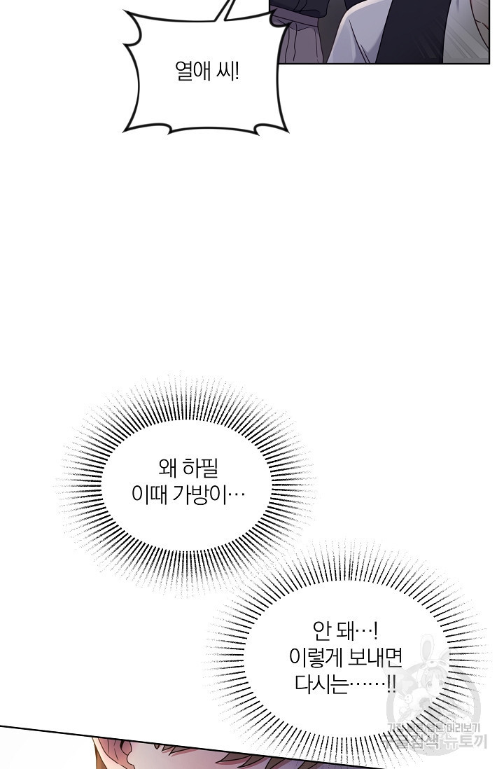 열애, 해줘요 (원제: 해줘요, 오빠) 26화 - 웹툰 이미지 52