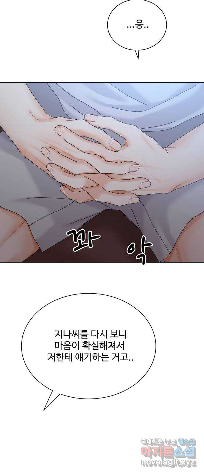 물어보는 사이 69화 - 웹툰 이미지 15