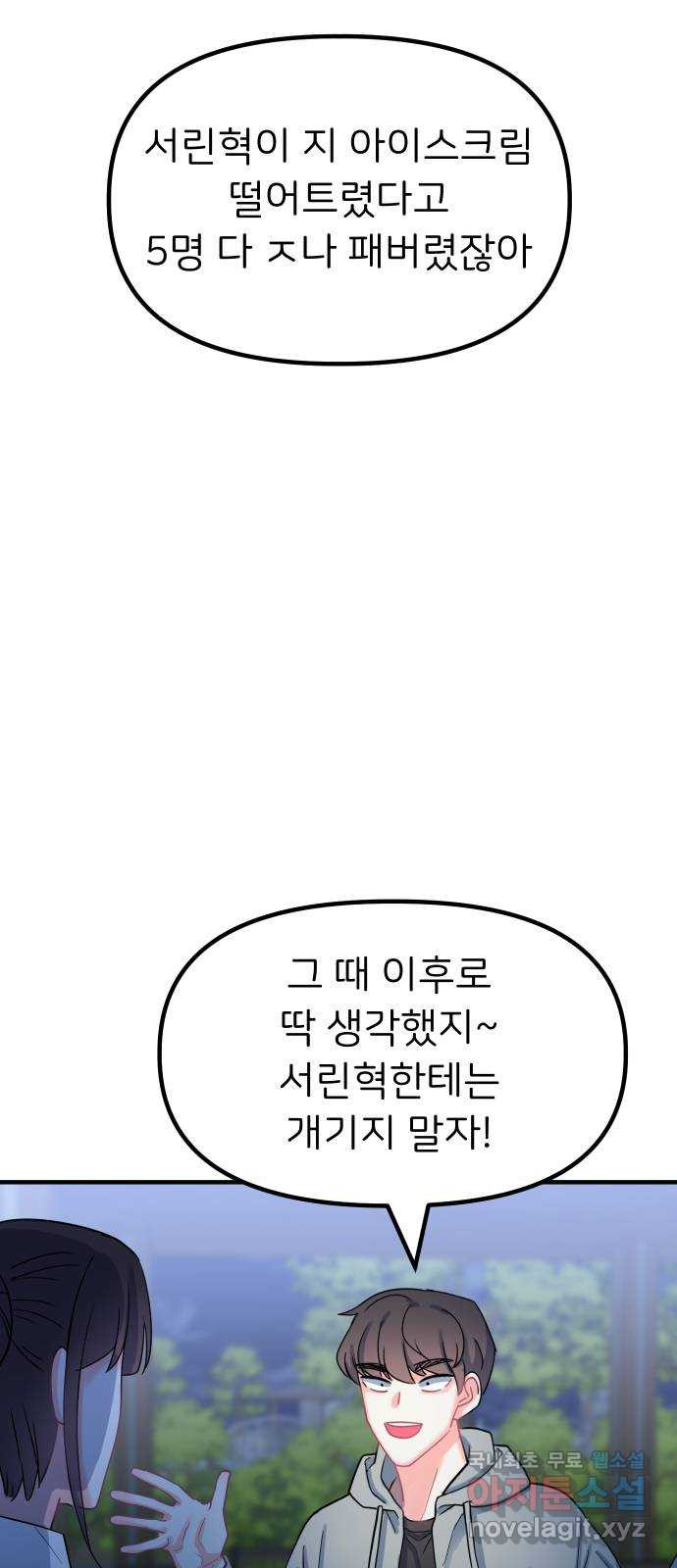 메리의 불타는 행복회로 21화 메리와 피할 수 없는 함정 카드 3 - 웹툰 이미지 48