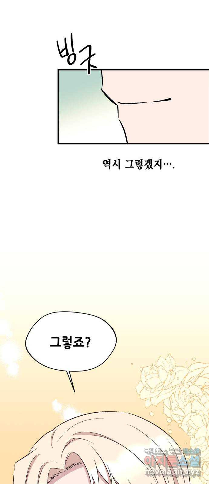 모스크바의 여명 73화 - 웹툰 이미지 63