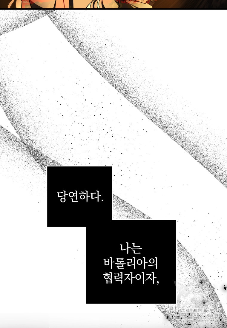 친애하는 폭군에게 9화 - 웹툰 이미지 46