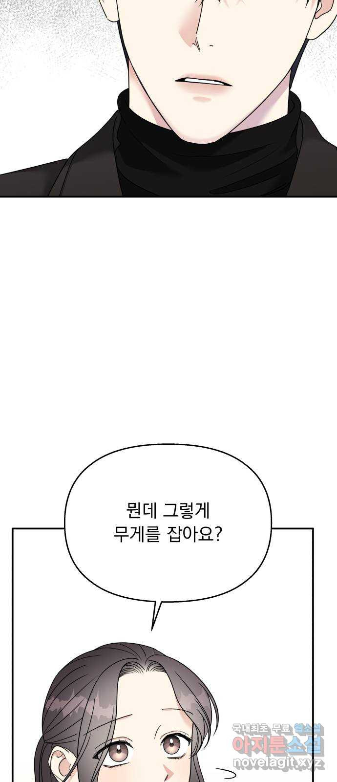 순정말고 순종 92화 - 웹툰 이미지 7