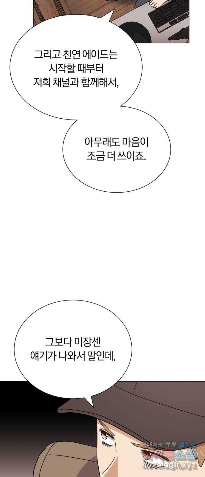 슈퍼스타 천대리 52화 기만하는 자들에게 - 웹툰 이미지 15