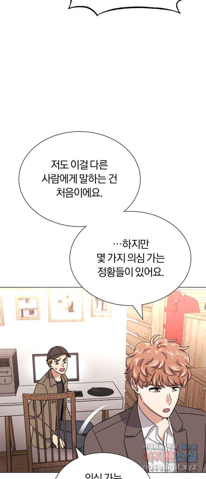 슈퍼스타 천대리 52화 기만하는 자들에게 - 웹툰 이미지 23