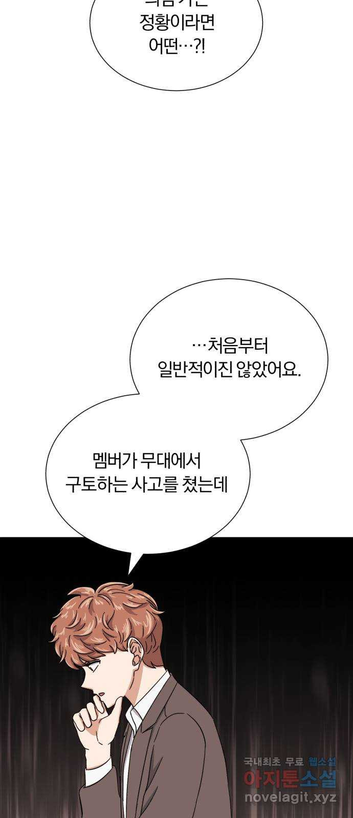 슈퍼스타 천대리 52화 기만하는 자들에게 - 웹툰 이미지 24