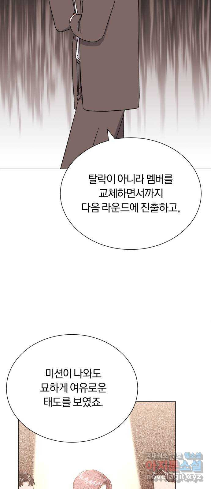 슈퍼스타 천대리 52화 기만하는 자들에게 - 웹툰 이미지 25