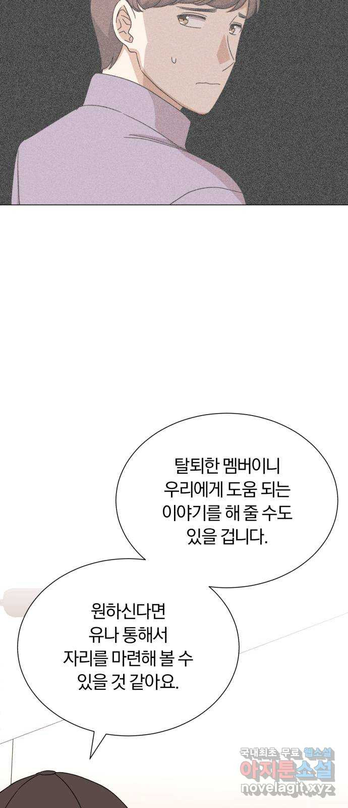 슈퍼스타 천대리 52화 기만하는 자들에게 - 웹툰 이미지 33