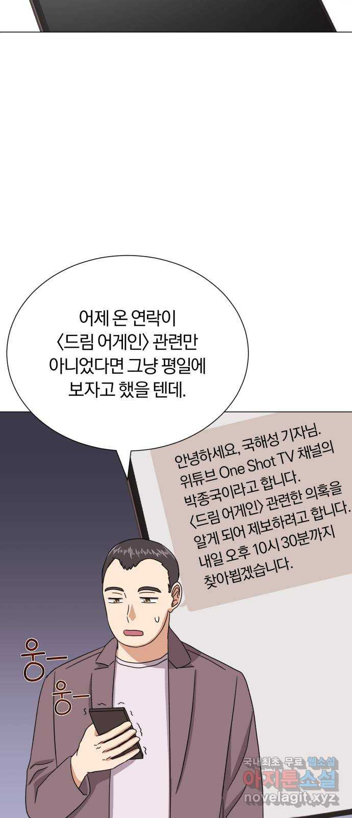 슈퍼스타 천대리 52화 기만하는 자들에게 - 웹툰 이미지 40