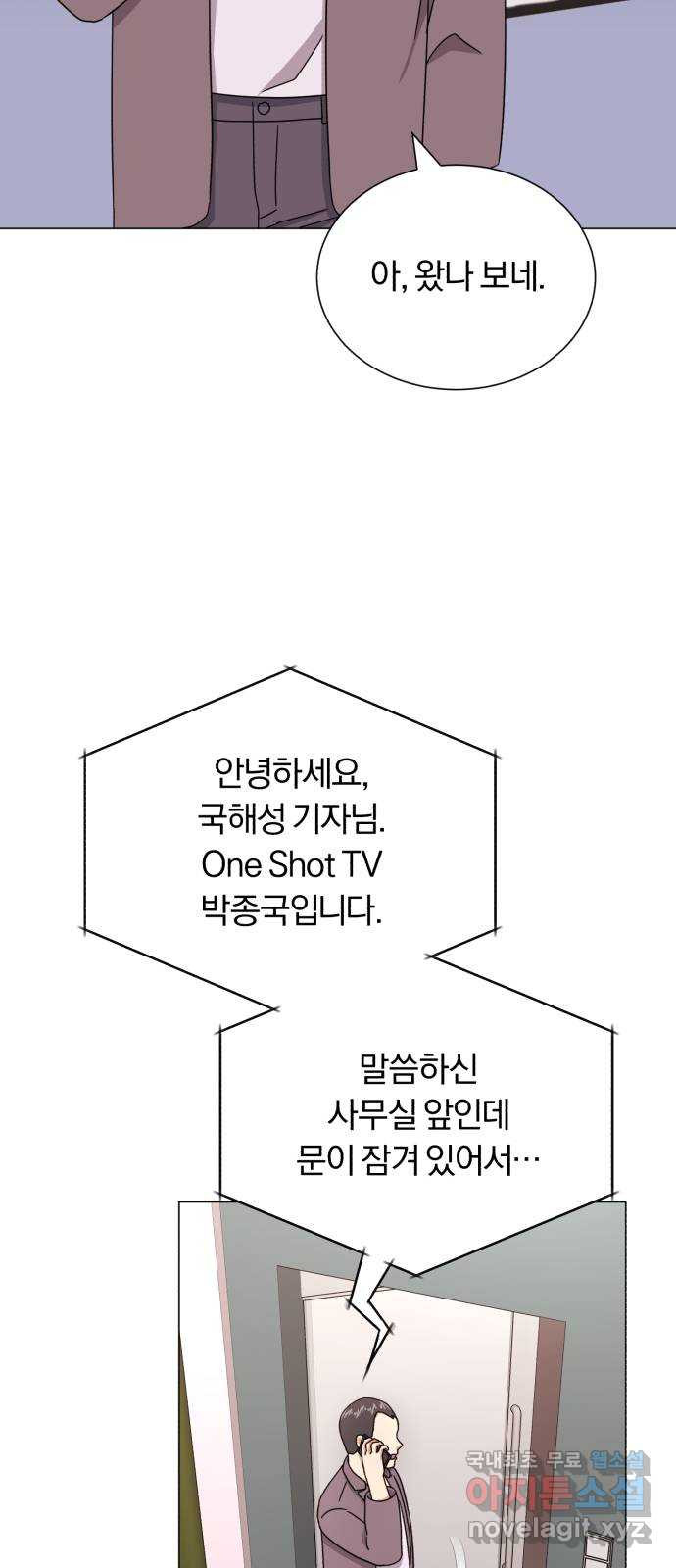 슈퍼스타 천대리 52화 기만하는 자들에게 - 웹툰 이미지 41