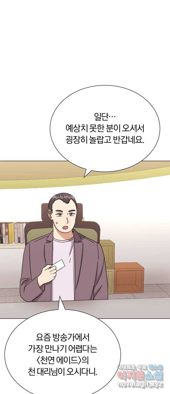 슈퍼스타 천대리 52화 기만하는 자들에게 - 웹툰 이미지 48