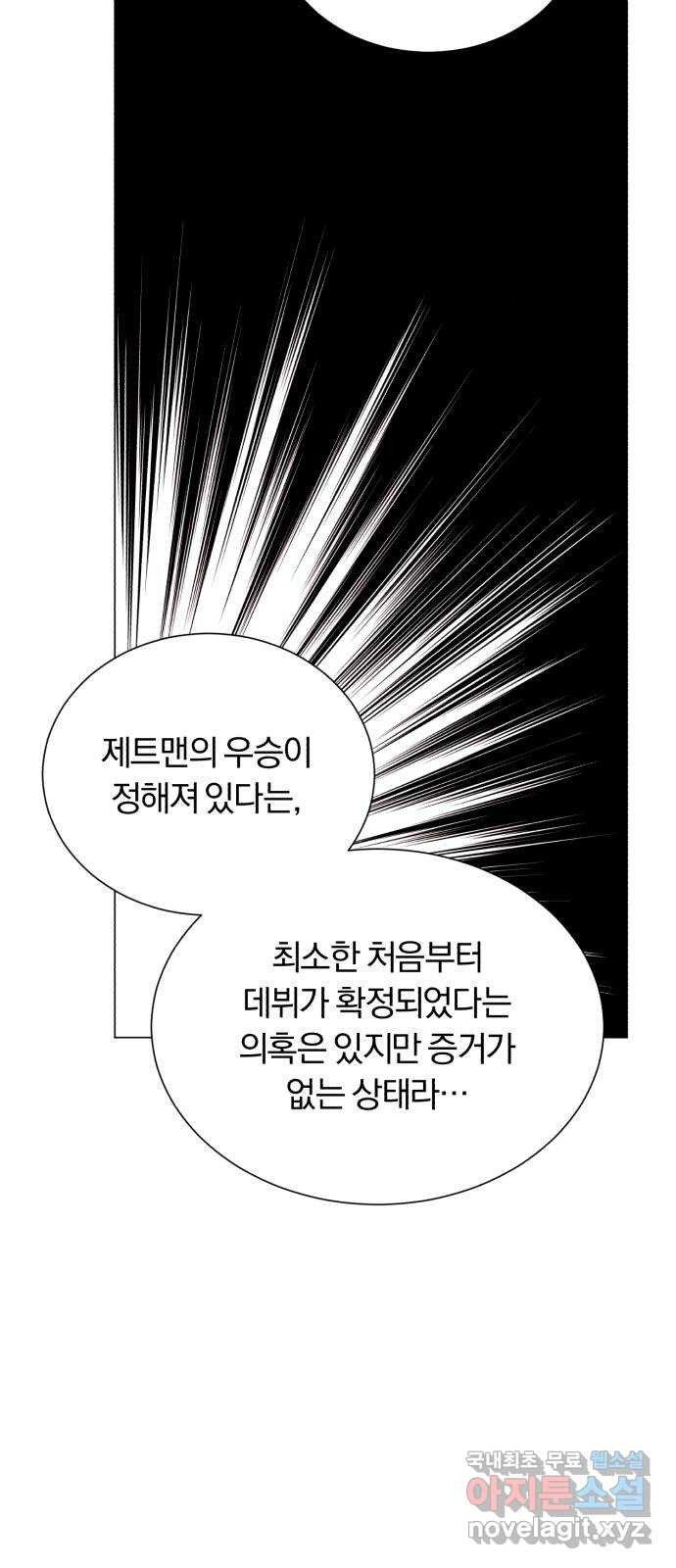 슈퍼스타 천대리 52화 기만하는 자들에게 - 웹툰 이미지 57