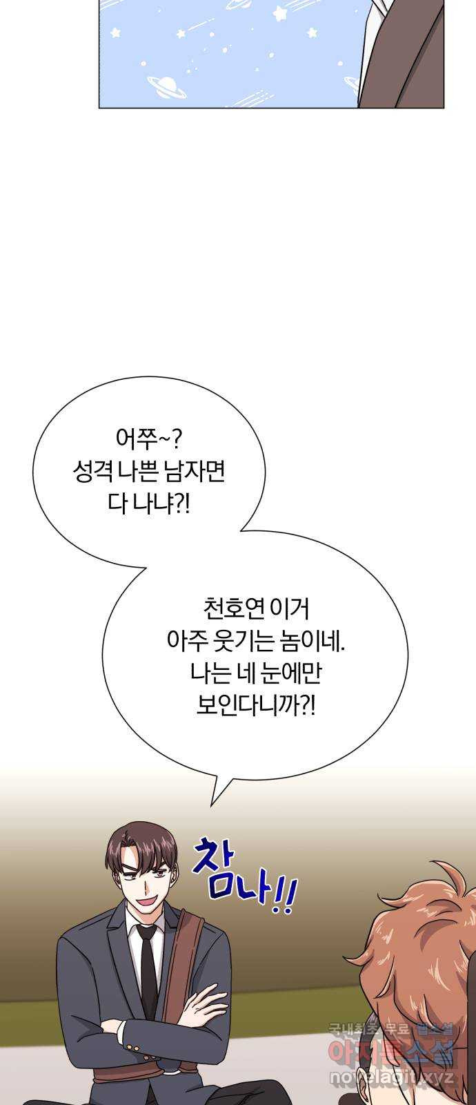 슈퍼스타 천대리 52화 기만하는 자들에게 - 웹툰 이미지 63