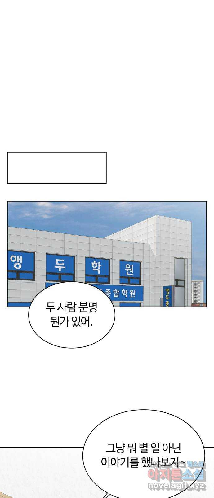 세번째 로망스 23화. 가을의 끝 - 웹툰 이미지 23