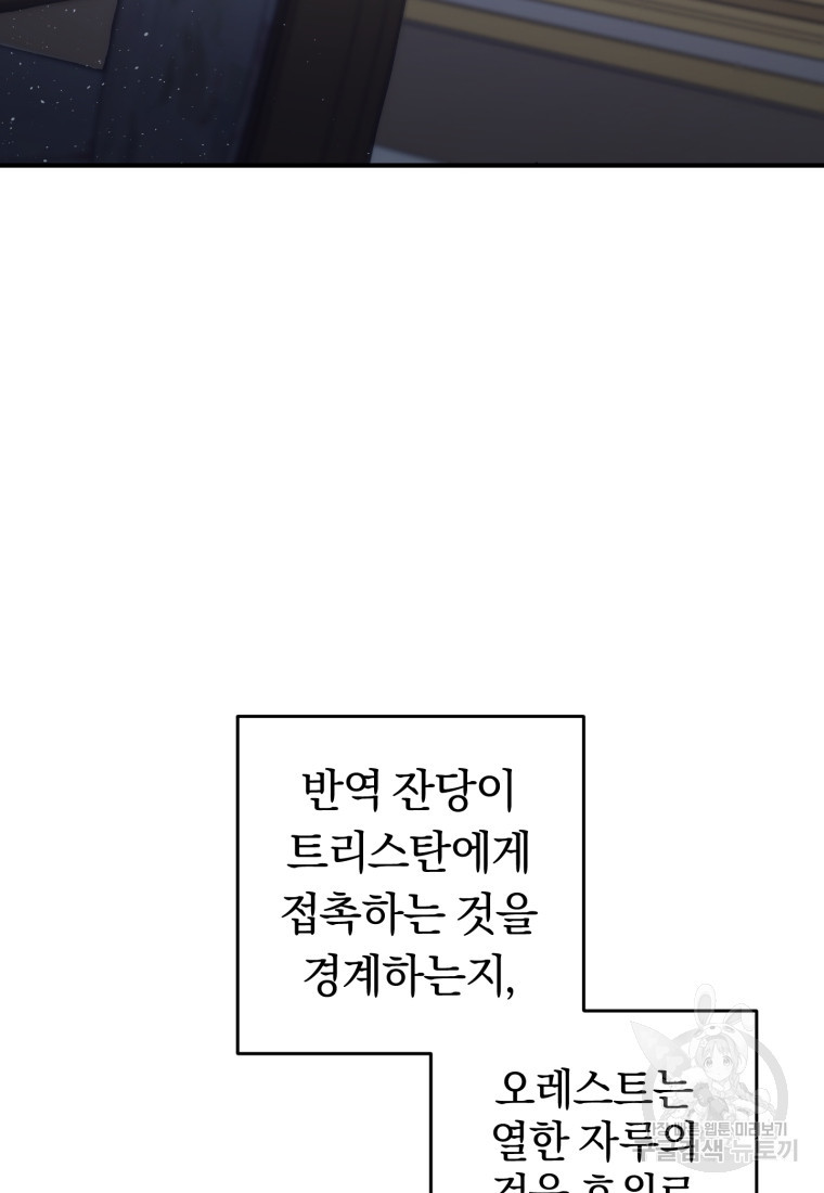 친애하는 폭군에게 12화 - 웹툰 이미지 87