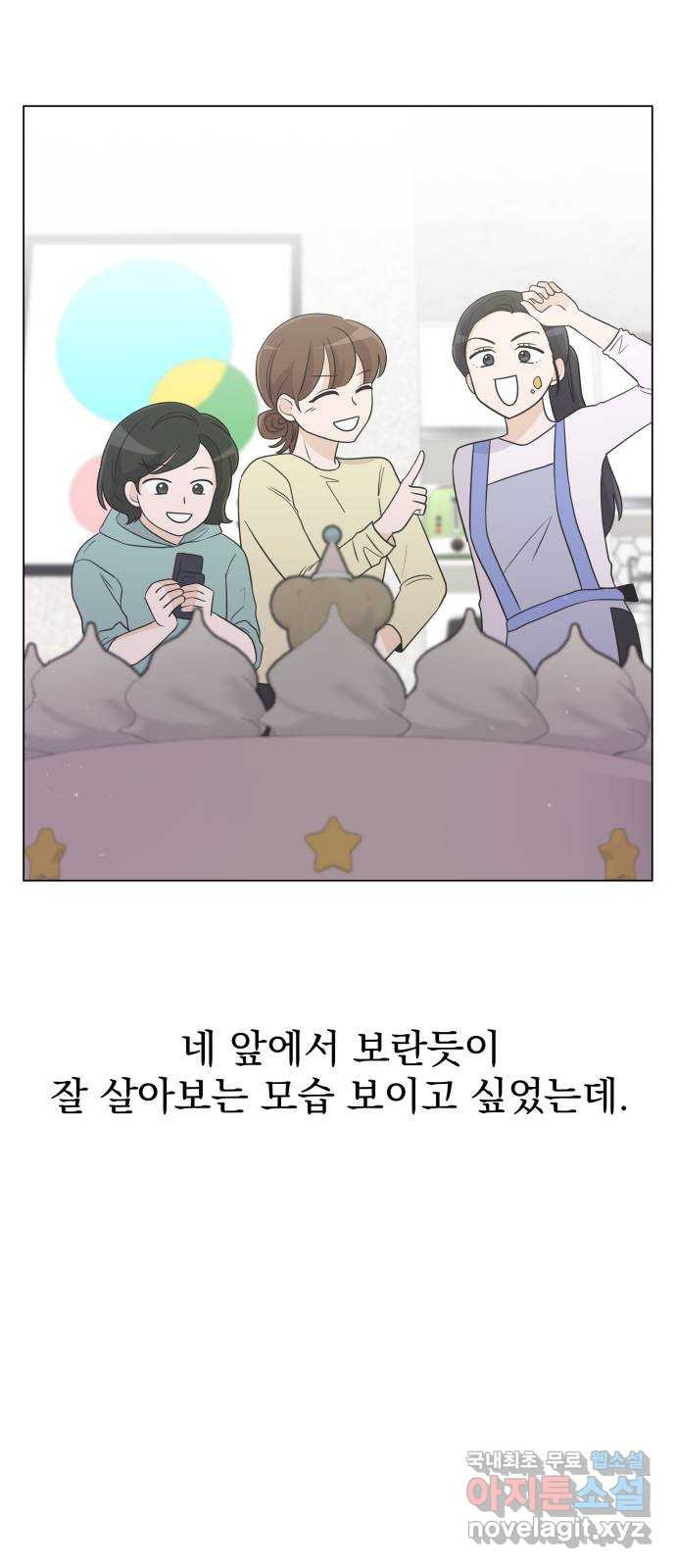 세번째 로망스 23화. 가을의 끝 - 웹툰 이미지 47