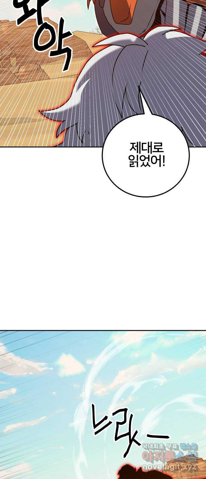 버그이터 29화. 보물 찾기 (1) - 웹툰 이미지 11