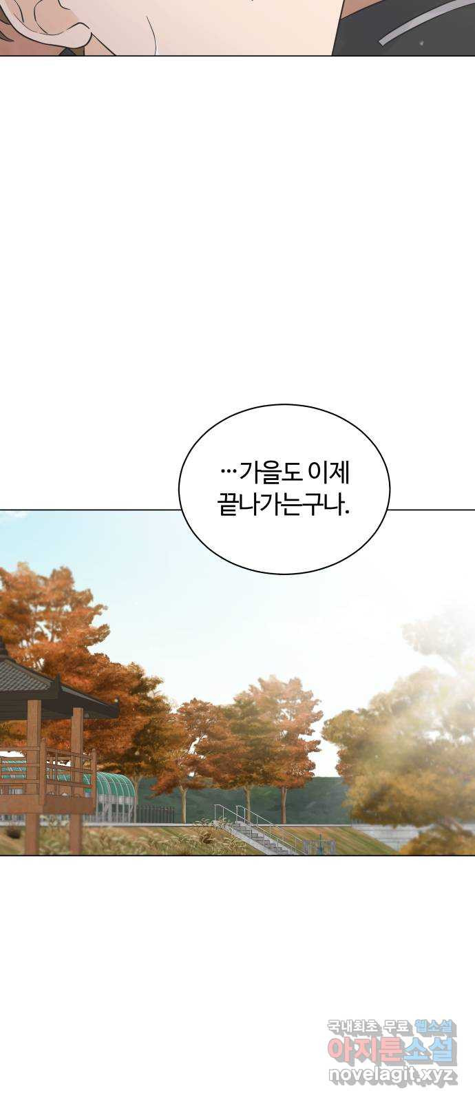 세번째 로망스 23화. 가을의 끝 - 웹툰 이미지 58