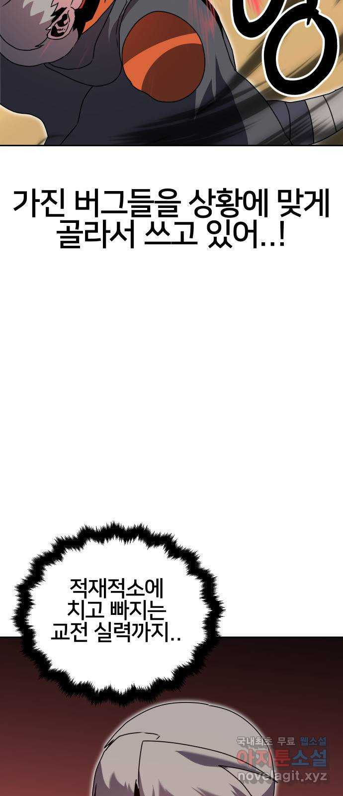 버그이터 29화. 보물 찾기 (1) - 웹툰 이미지 18