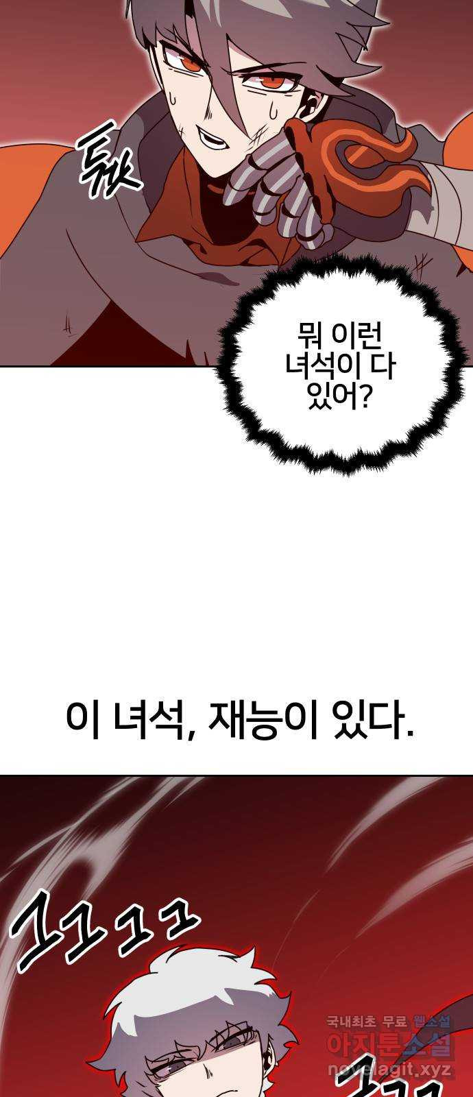 버그이터 29화. 보물 찾기 (1) - 웹툰 이미지 19