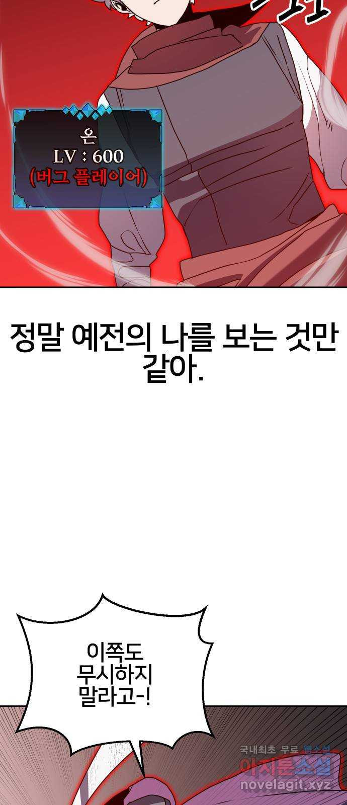 버그이터 29화. 보물 찾기 (1) - 웹툰 이미지 20