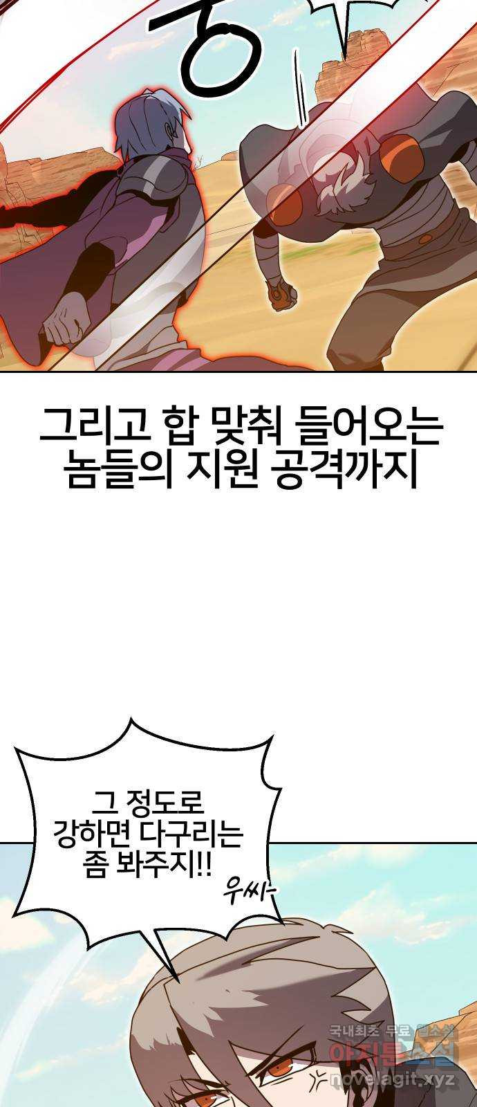 버그이터 29화. 보물 찾기 (1) - 웹툰 이미지 22