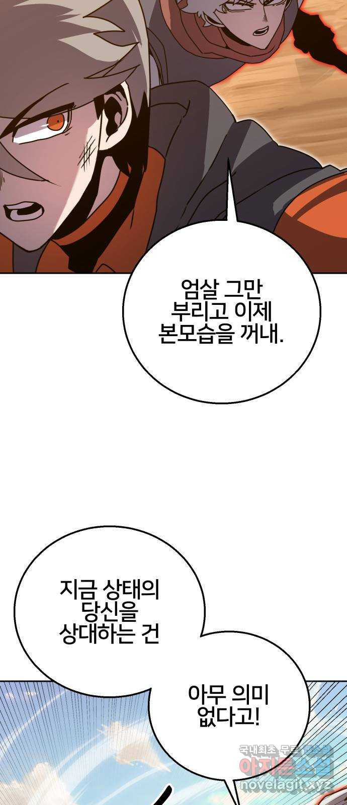 버그이터 29화. 보물 찾기 (1) - 웹툰 이미지 24