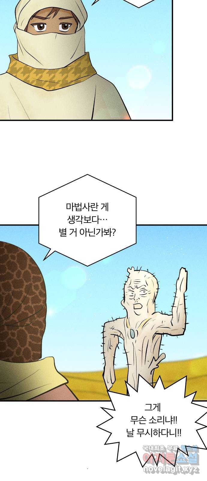 사막에 핀 달 87. 마법사들의 왕국(2) - 웹툰 이미지 2