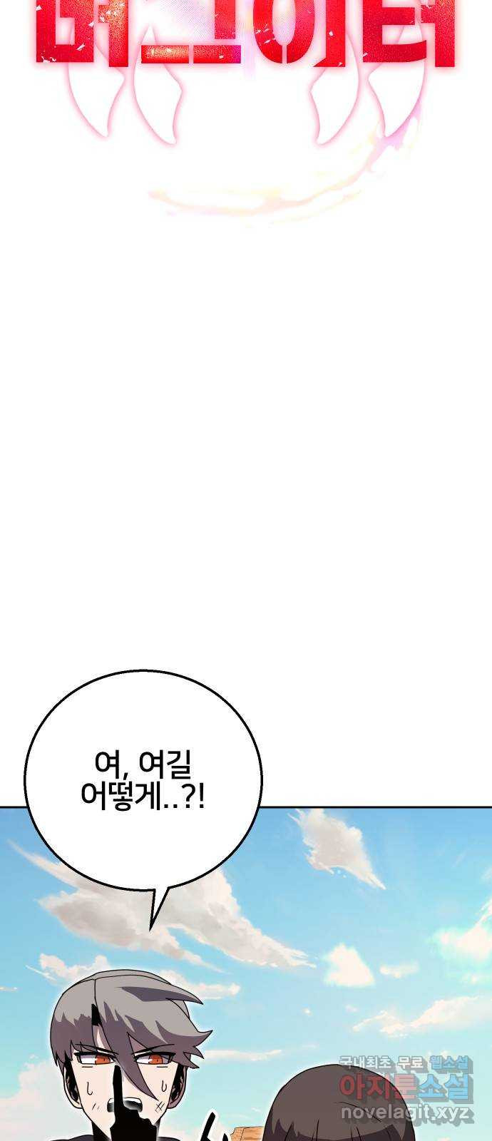 버그이터 29화. 보물 찾기 (1) - 웹툰 이미지 30