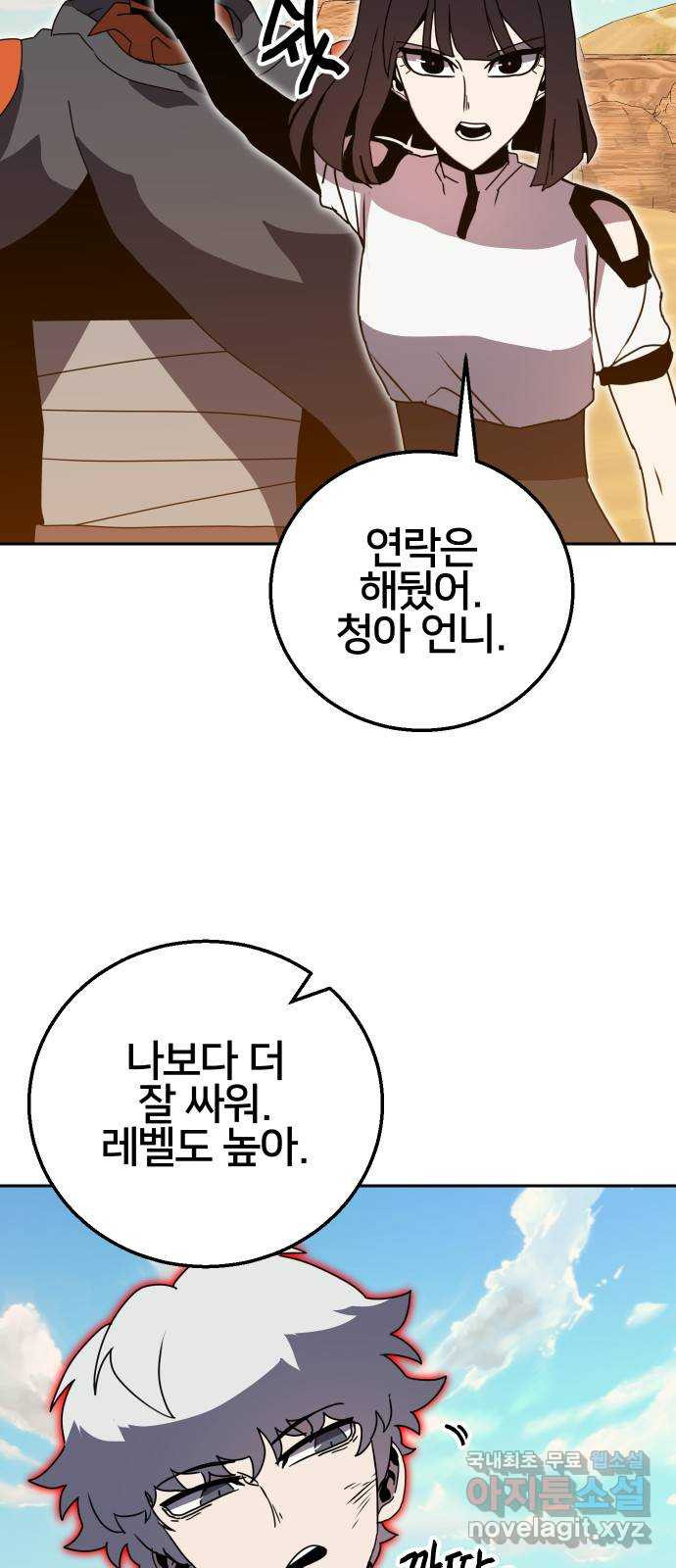 버그이터 29화. 보물 찾기 (1) - 웹툰 이미지 31