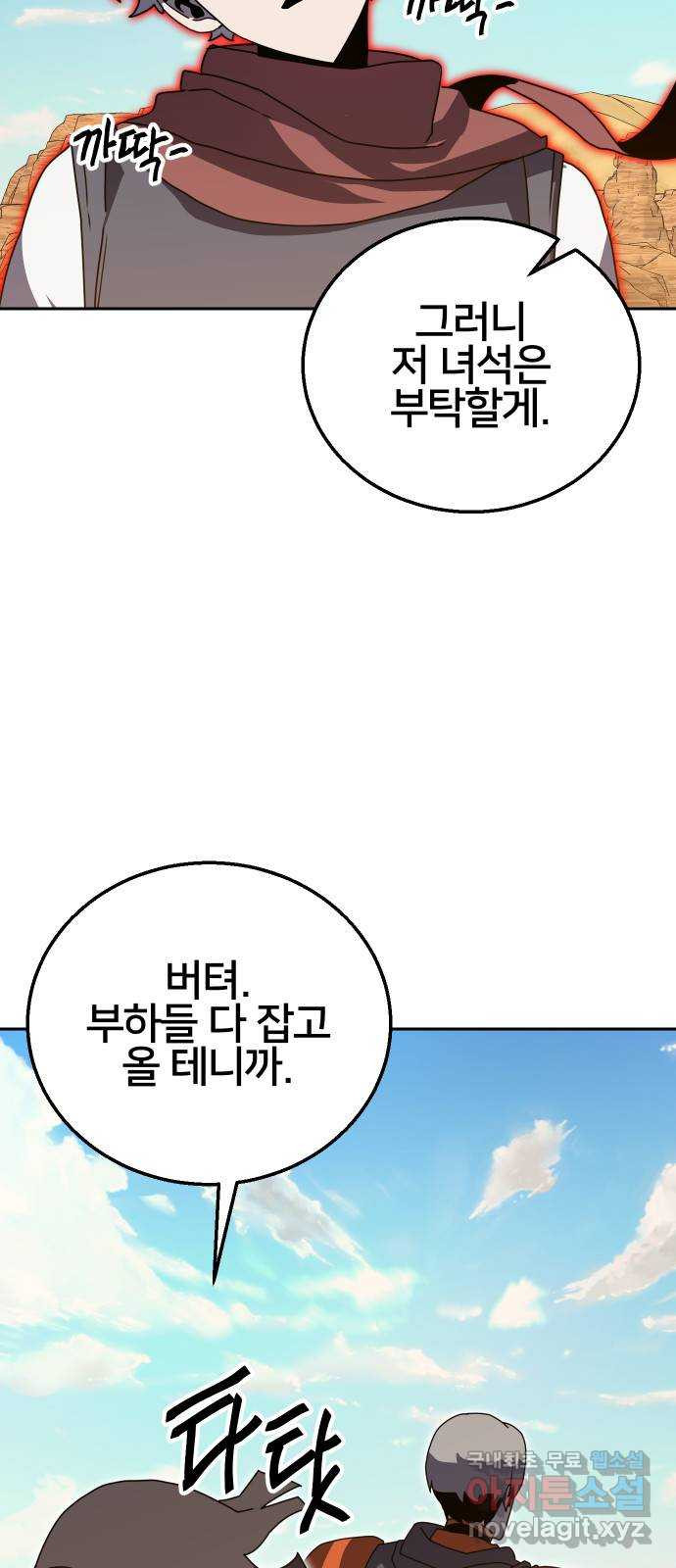 버그이터 29화. 보물 찾기 (1) - 웹툰 이미지 32