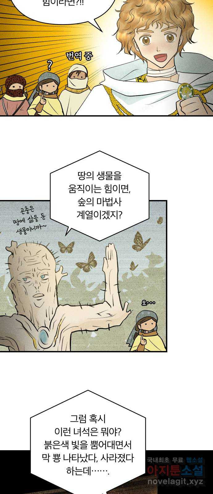 사막에 핀 달 87. 마법사들의 왕국(2) - 웹툰 이미지 8