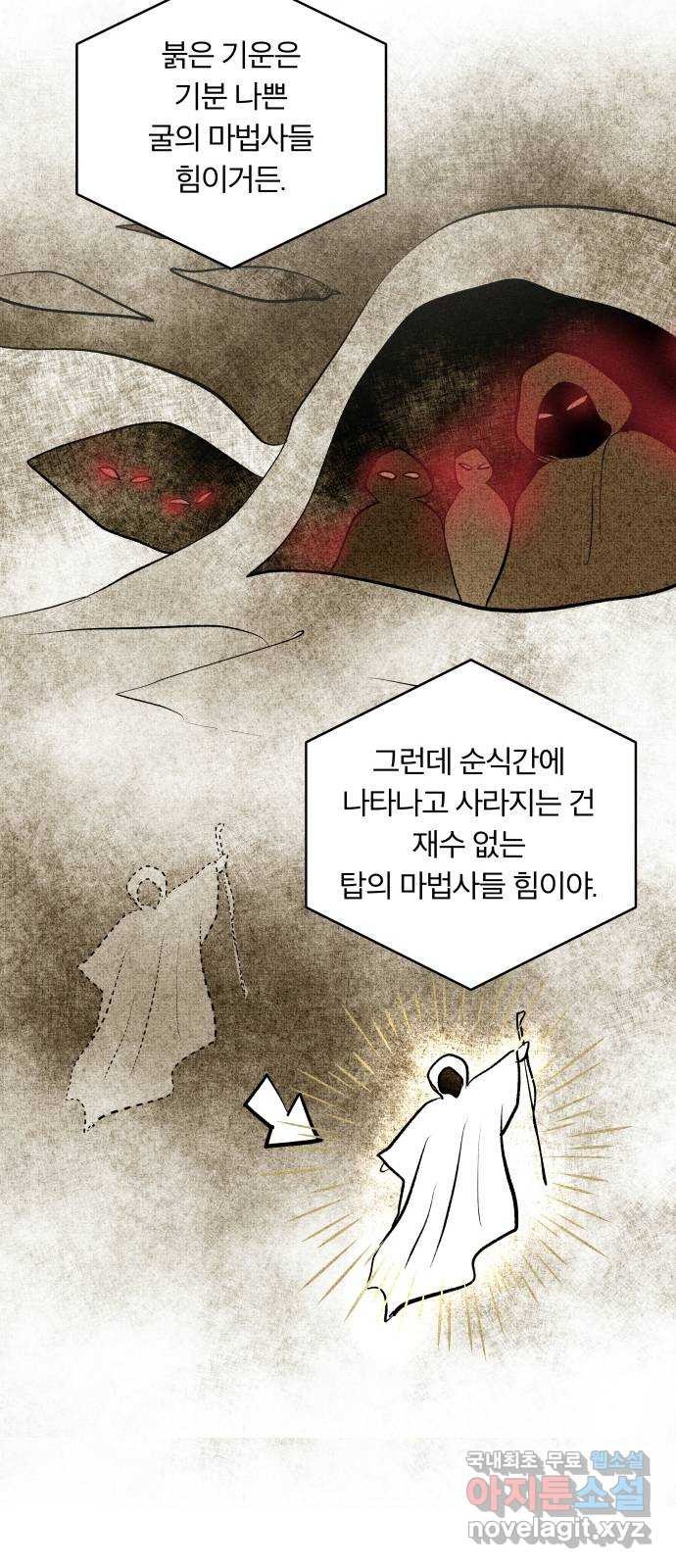 사막에 핀 달 87. 마법사들의 왕국(2) - 웹툰 이미지 10