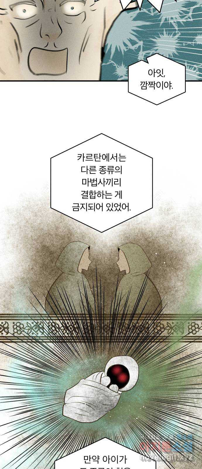 사막에 핀 달 87. 마법사들의 왕국(2) - 웹툰 이미지 12