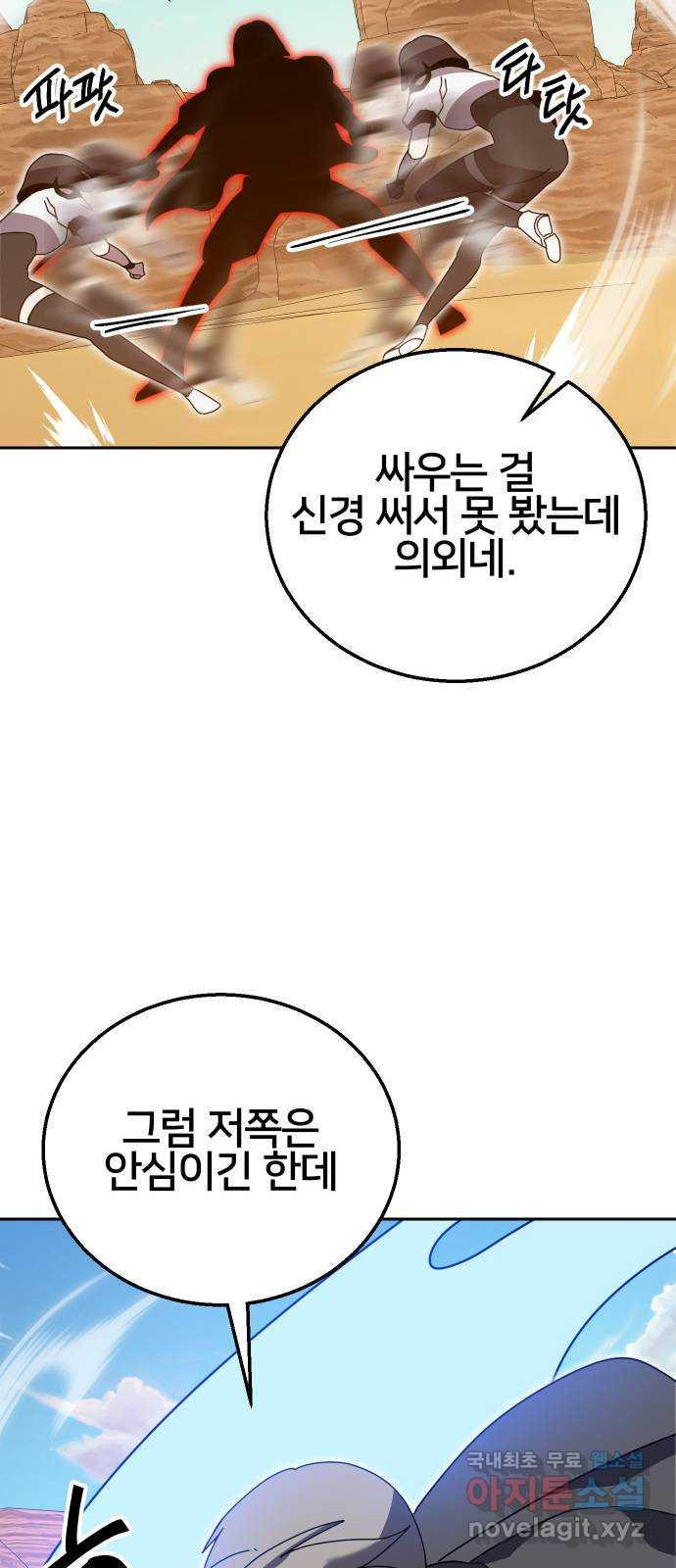 버그이터 29화. 보물 찾기 (1) - 웹툰 이미지 42