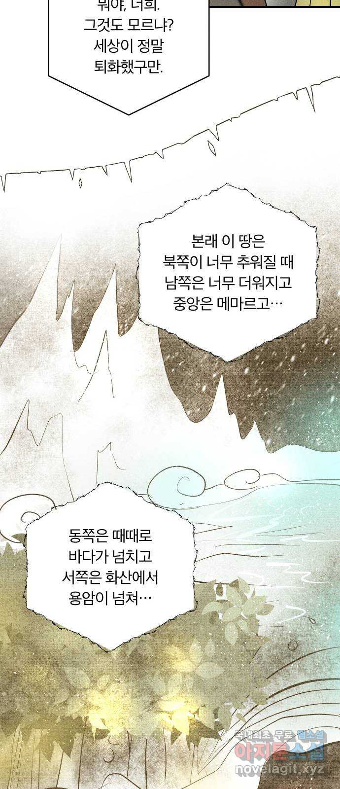 사막에 핀 달 87. 마법사들의 왕국(2) - 웹툰 이미지 16