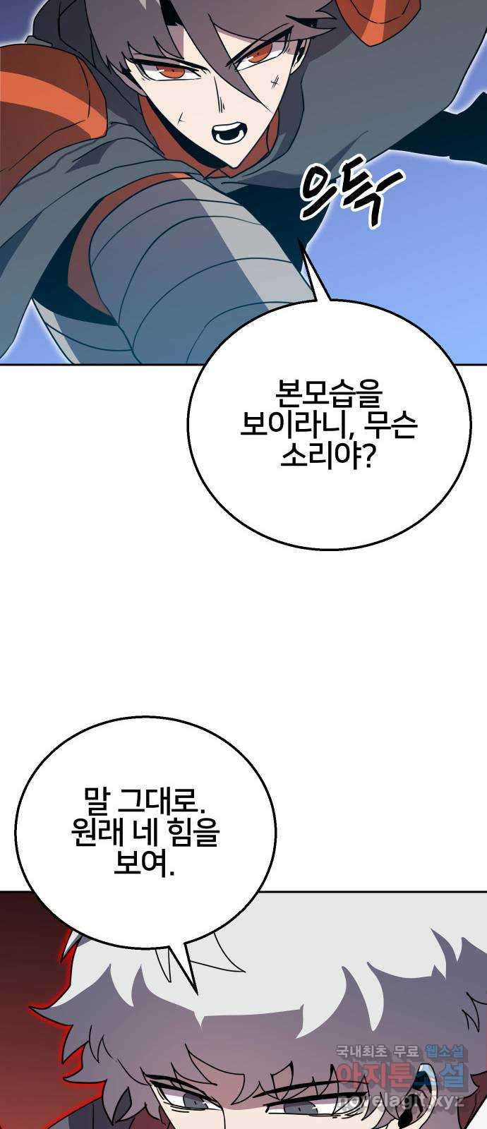 버그이터 29화. 보물 찾기 (1) - 웹툰 이미지 45