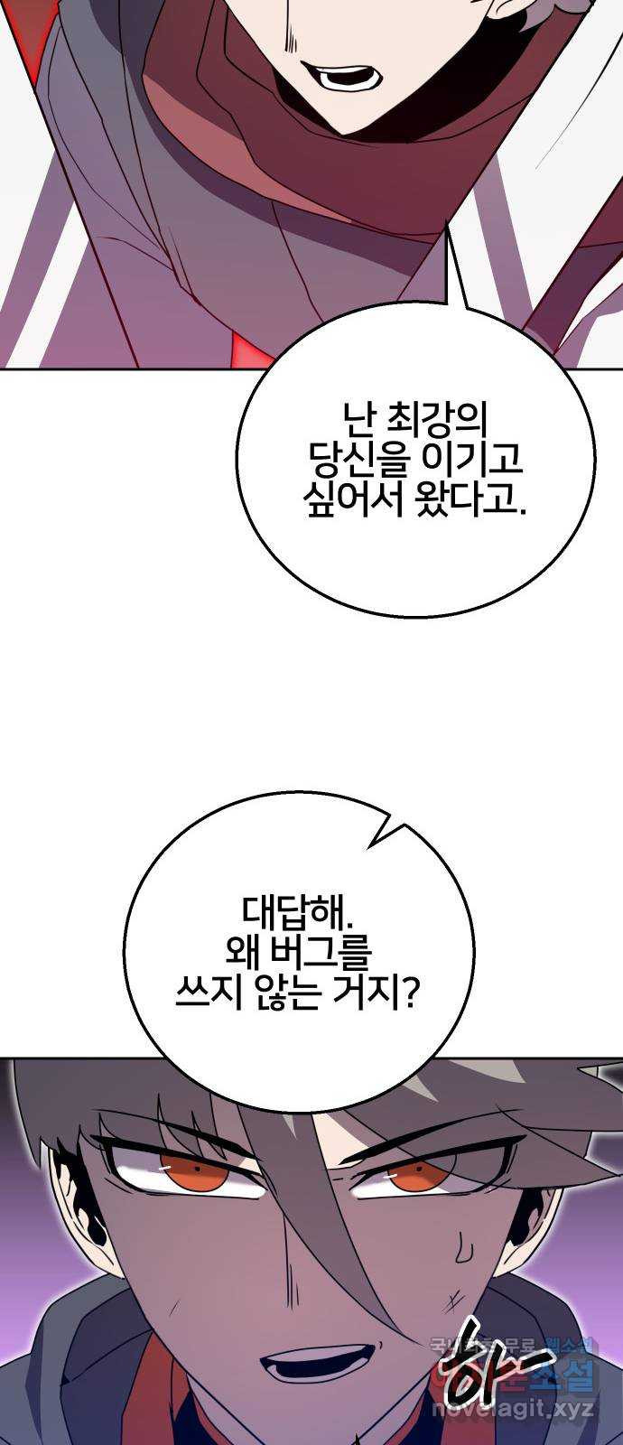 버그이터 29화. 보물 찾기 (1) - 웹툰 이미지 46