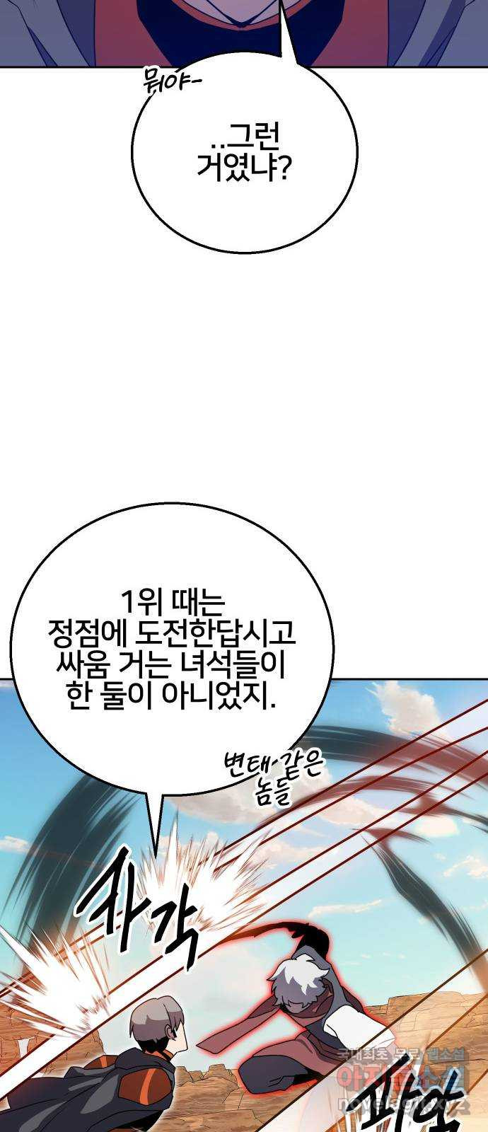 버그이터 29화. 보물 찾기 (1) - 웹툰 이미지 47