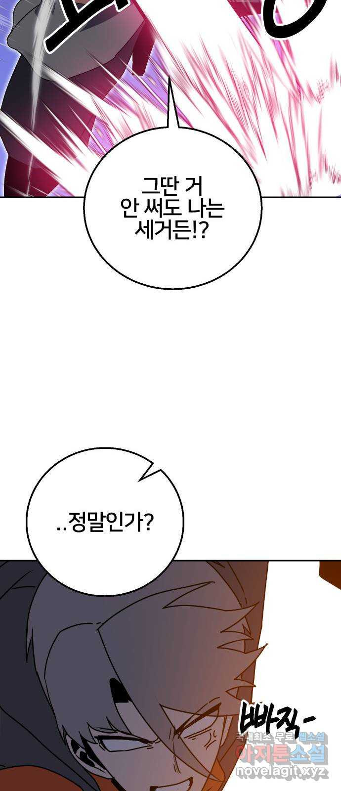 버그이터 29화. 보물 찾기 (1) - 웹툰 이미지 50