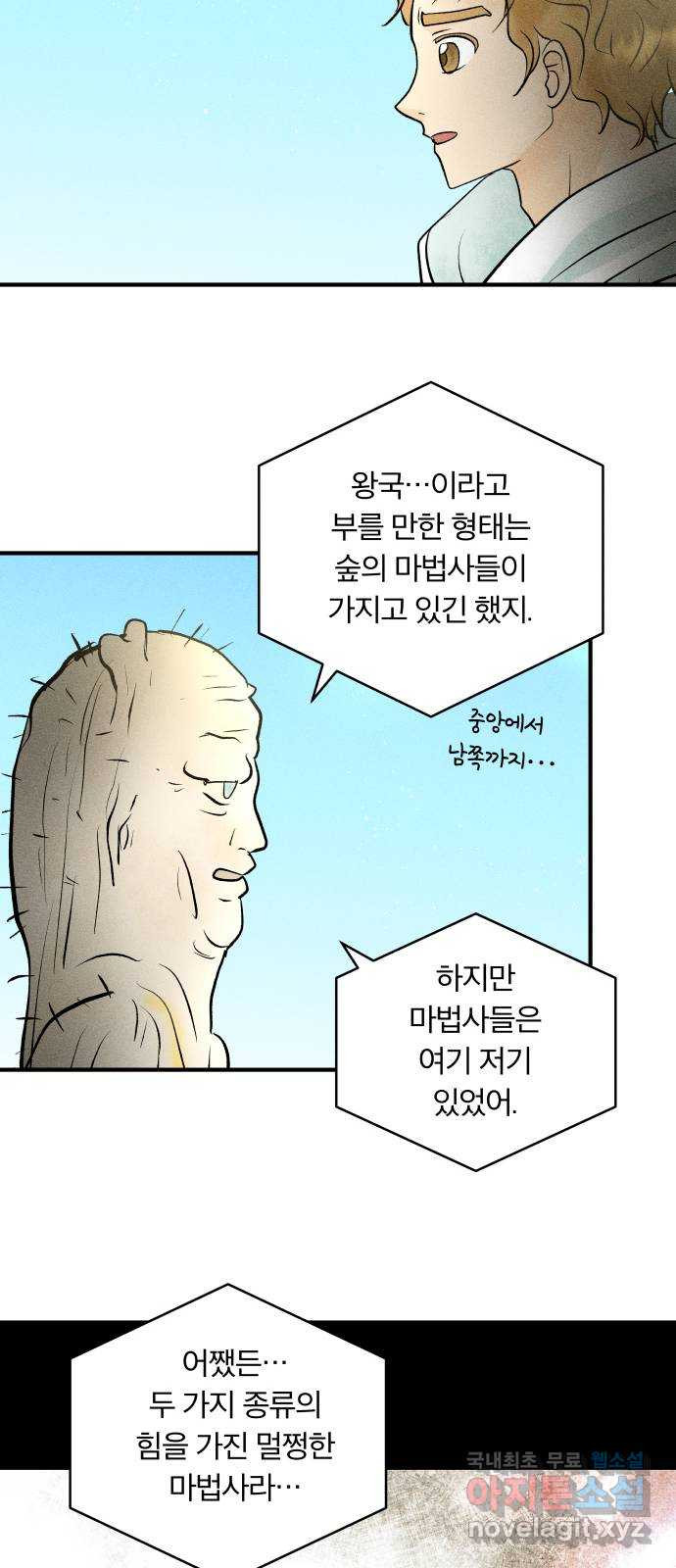 사막에 핀 달 87. 마법사들의 왕국(2) - 웹툰 이미지 24