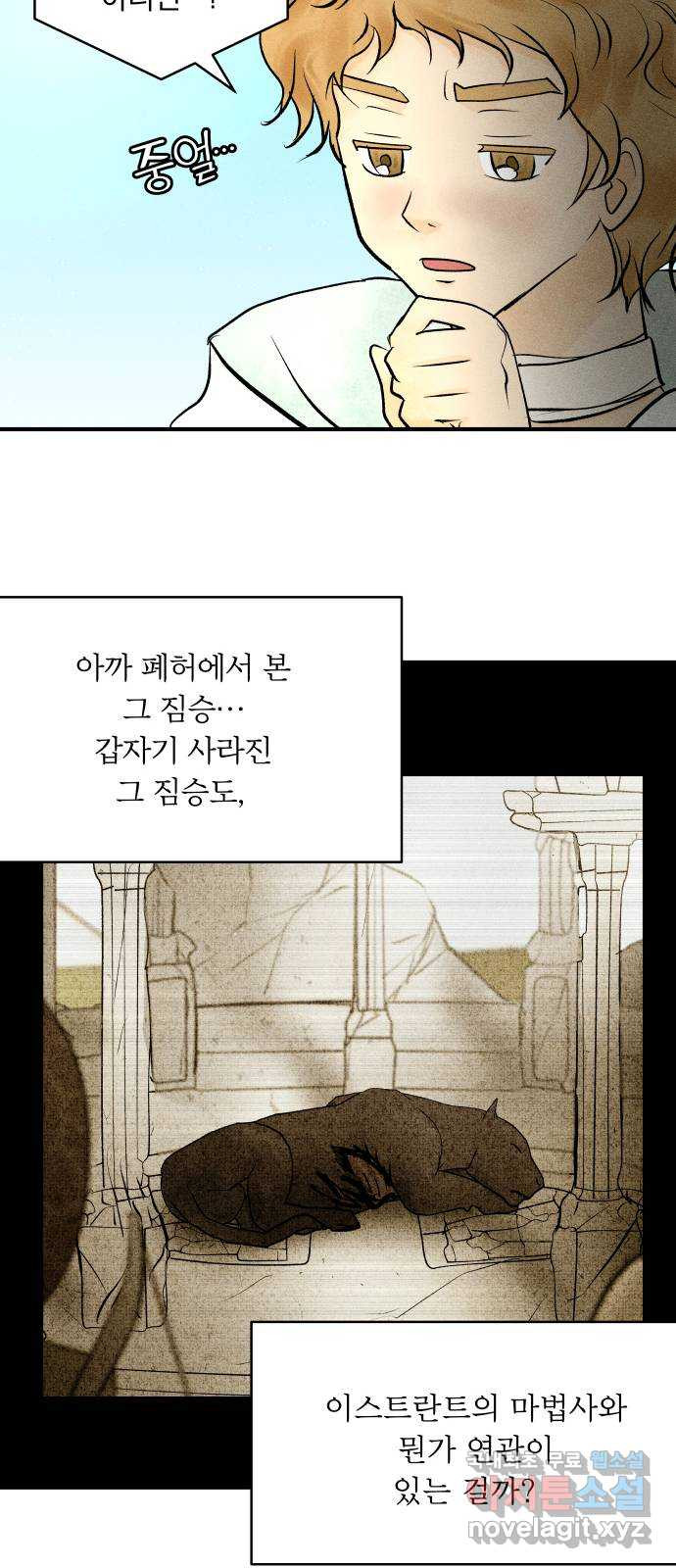 사막에 핀 달 87. 마법사들의 왕국(2) - 웹툰 이미지 27