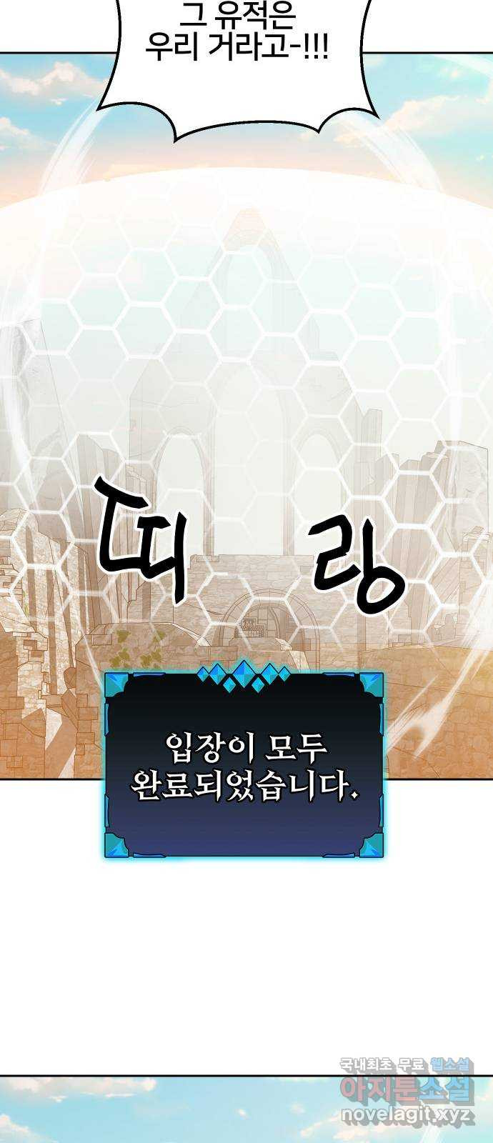 버그이터 29화. 보물 찾기 (1) - 웹툰 이미지 69