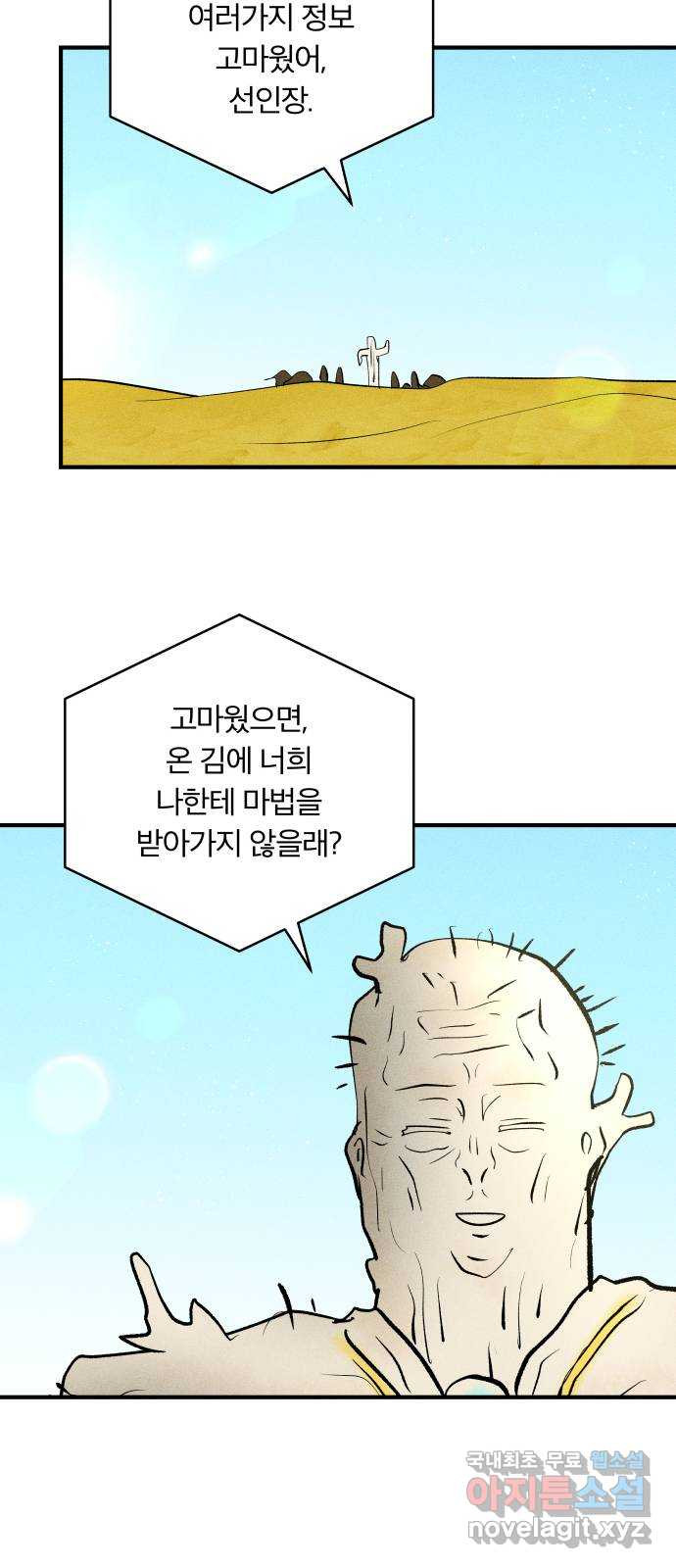 사막에 핀 달 87. 마법사들의 왕국(2) - 웹툰 이미지 43