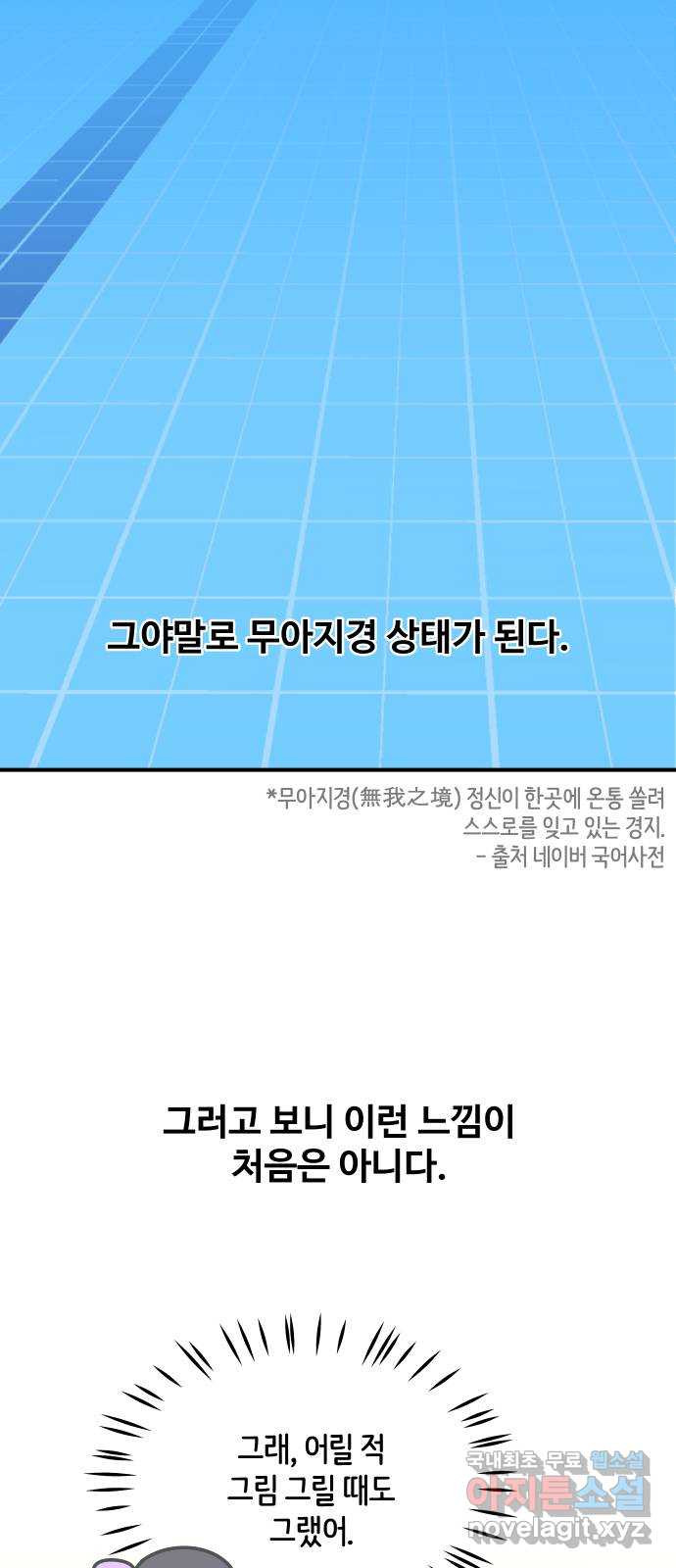 수영만화일기 시즌2 9화 새로운 친구 - 웹툰 이미지 2