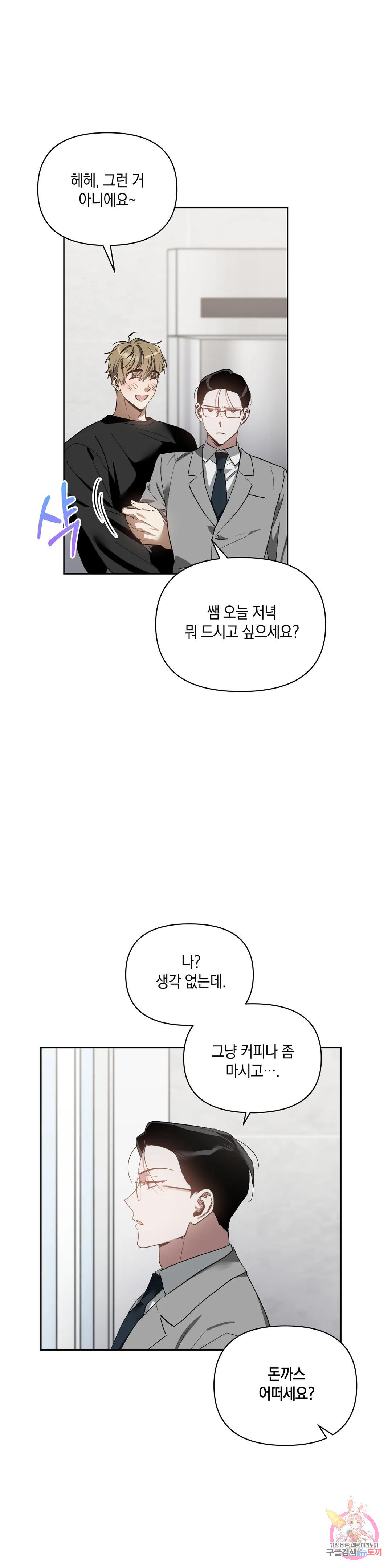 이애편달 44화 - 웹툰 이미지 22